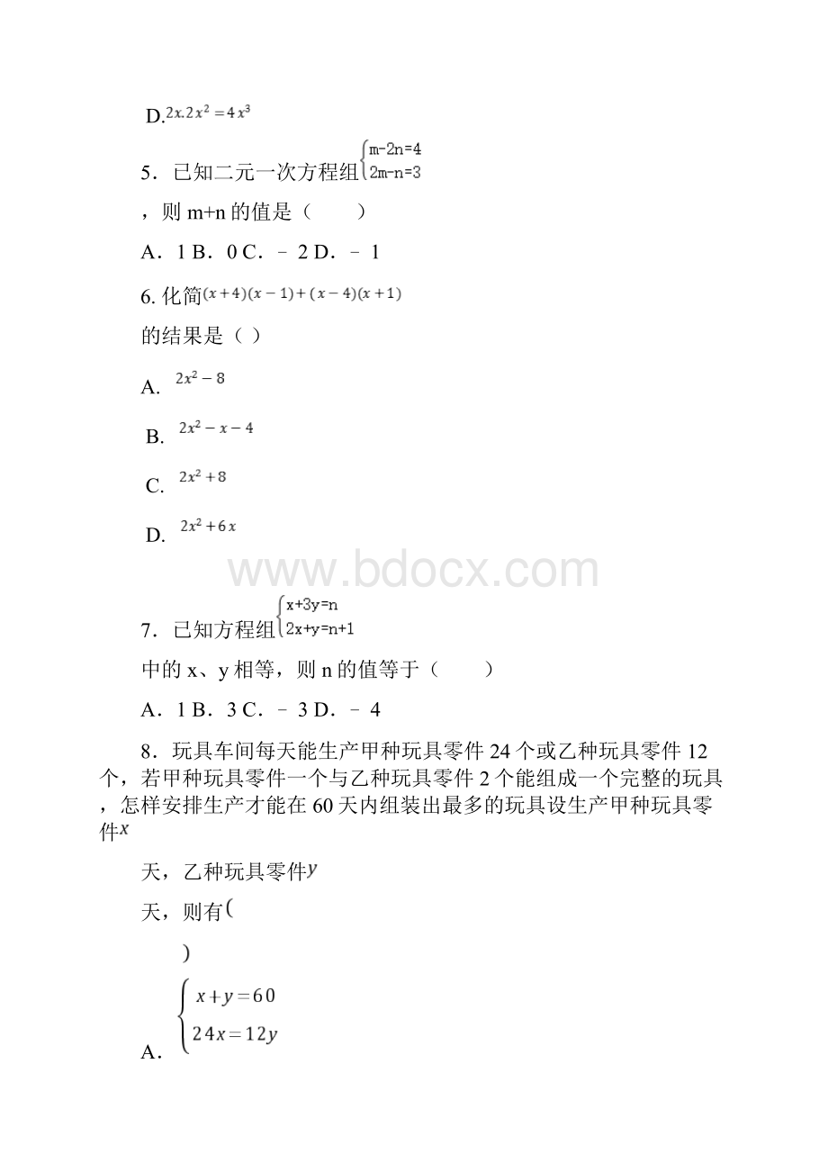 湖南省邵阳市隆回县第二中学学年七年级下学期第一次月考数学试题正版.docx_第2页