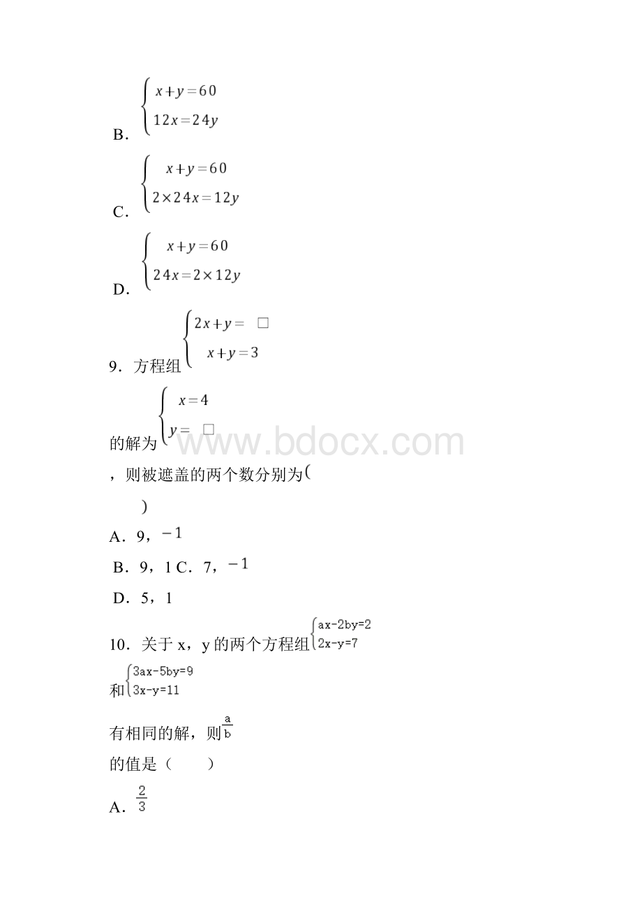 湖南省邵阳市隆回县第二中学学年七年级下学期第一次月考数学试题正版.docx_第3页