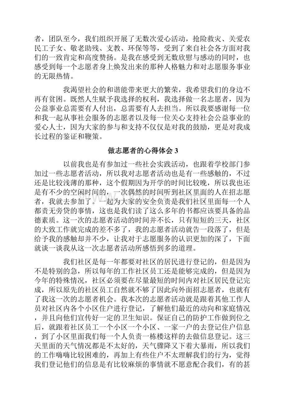 做志愿者的心得体会集合9篇.docx_第2页