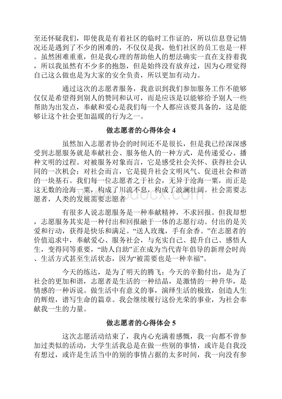 做志愿者的心得体会集合9篇.docx_第3页