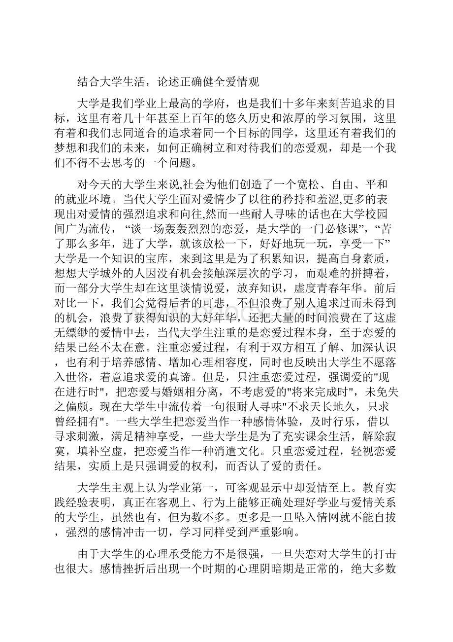 大学生思修课资料.docx_第3页