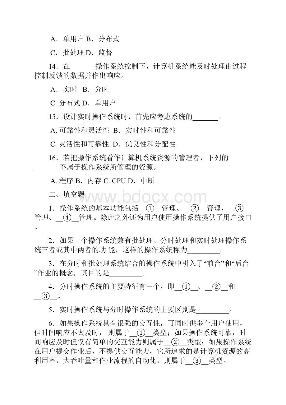 计算机操作系统习的题目及答案详解.docx_第3页