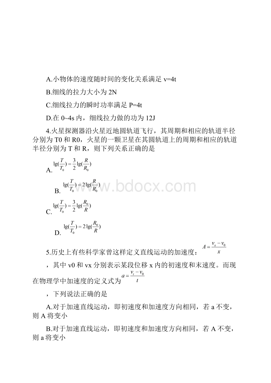 山东省临沂市高三物理月教学质量检测一模试题.docx_第3页