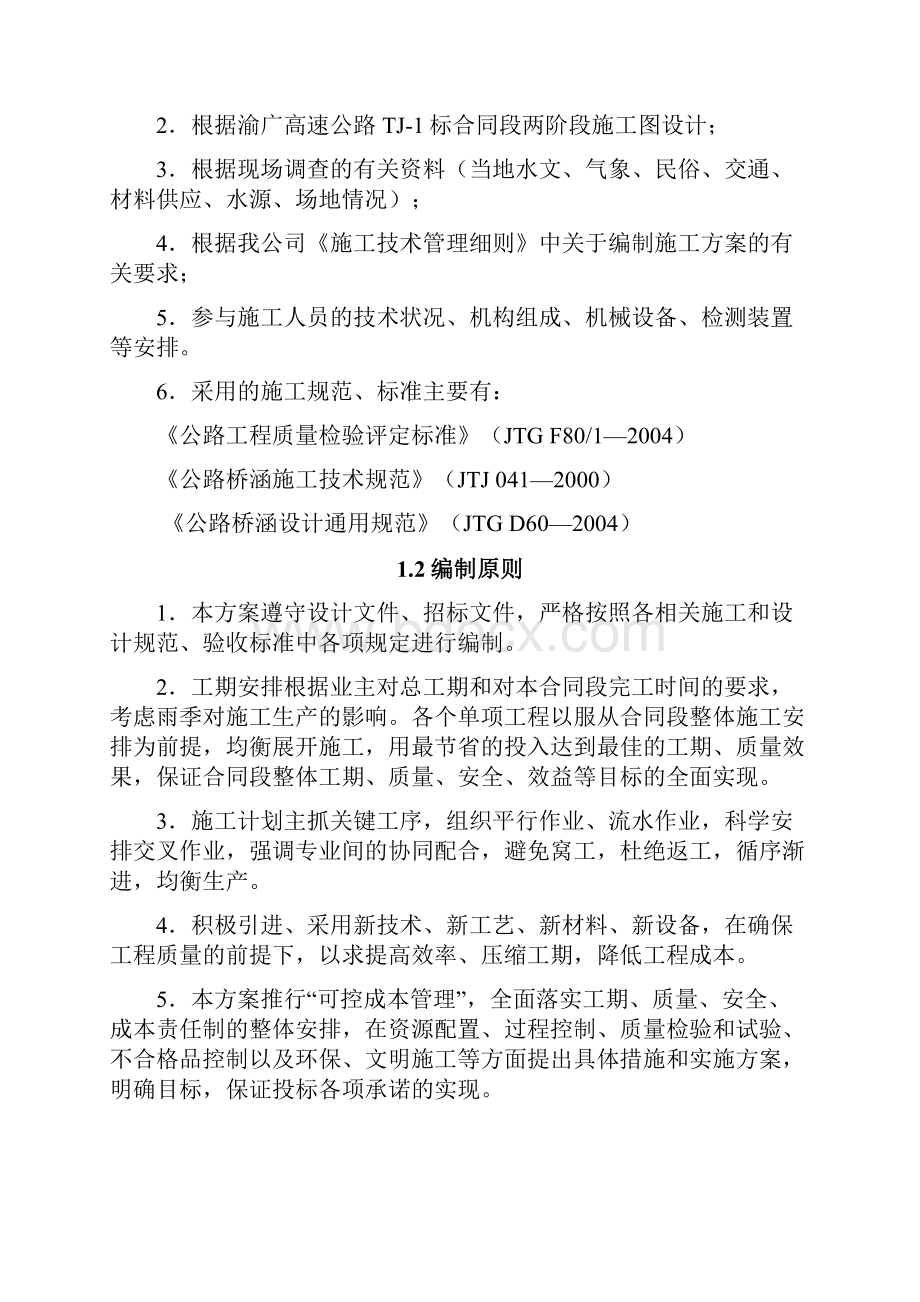 薄壁空心墩施工安全专项方案.docx_第2页