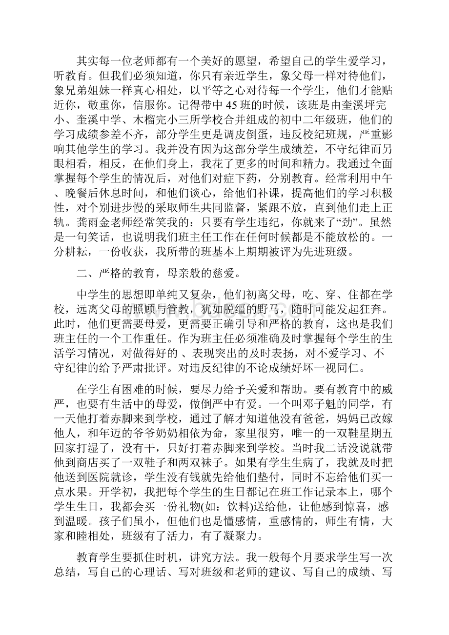 3篇初中毕业班主任心得感想初中毕业写给班主任的一封信感谢信.docx_第2页