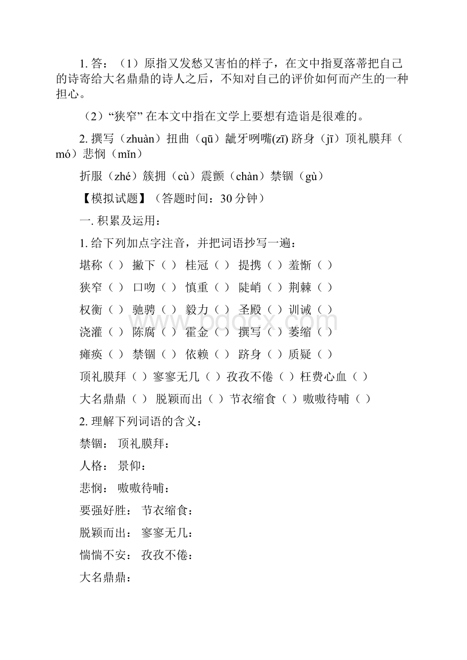 苏教版小学语文六年级上轮椅上霍金教学设计.docx_第3页