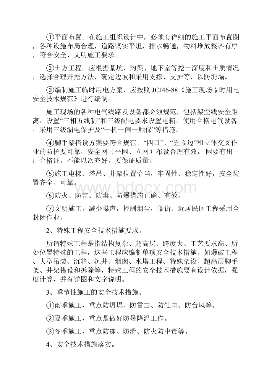 安全生产管理制度与安全操作规程.docx_第2页