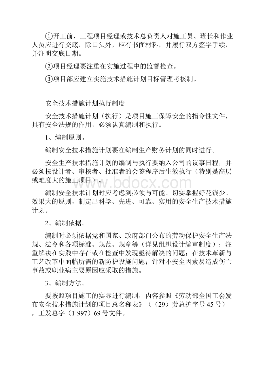 安全生产管理制度与安全操作规程.docx_第3页