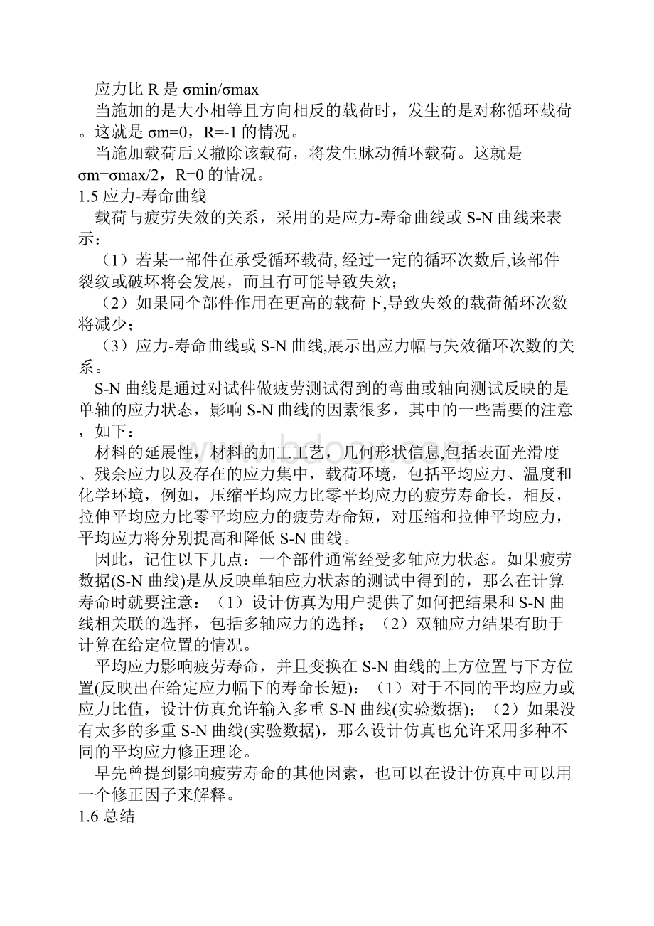 ansys疲劳分析报告.docx_第2页