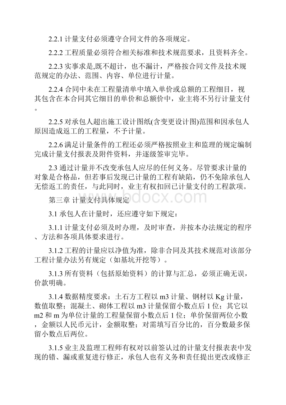 高速公路工程项目计量支付管理办法.docx_第2页