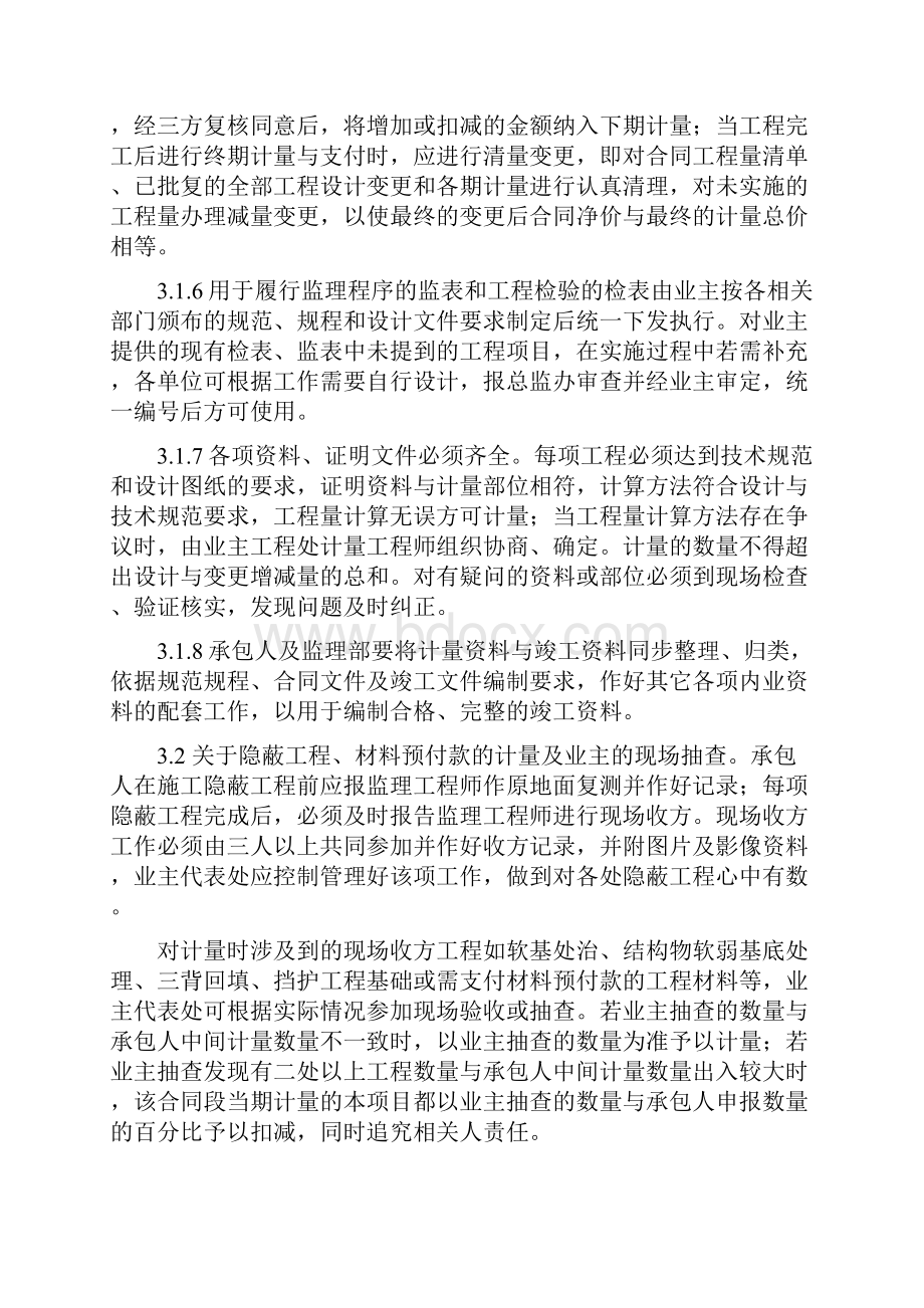 高速公路工程项目计量支付管理办法.docx_第3页