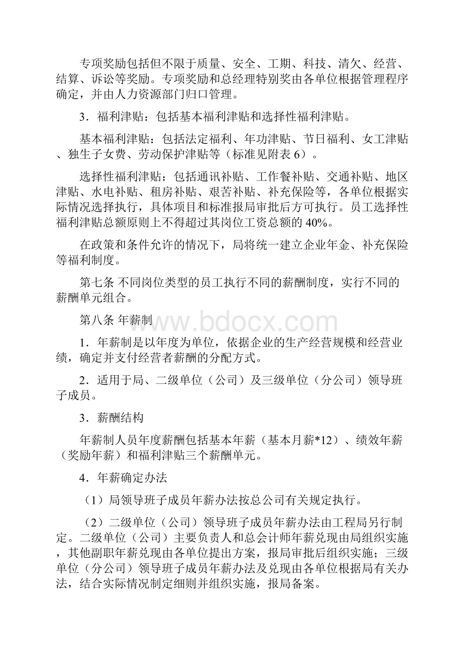 中建三局薪酬管理暂行规定试行.docx_第3页