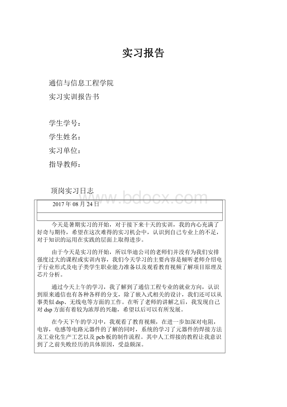 实习报告.docx_第1页