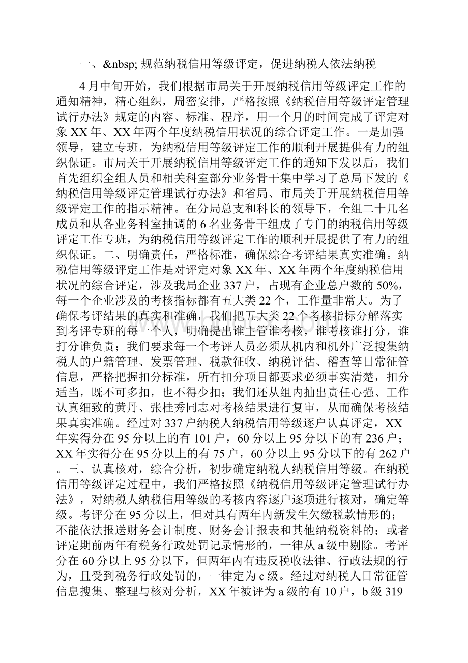 整理税务分局户籍管理工作总结.docx_第2页