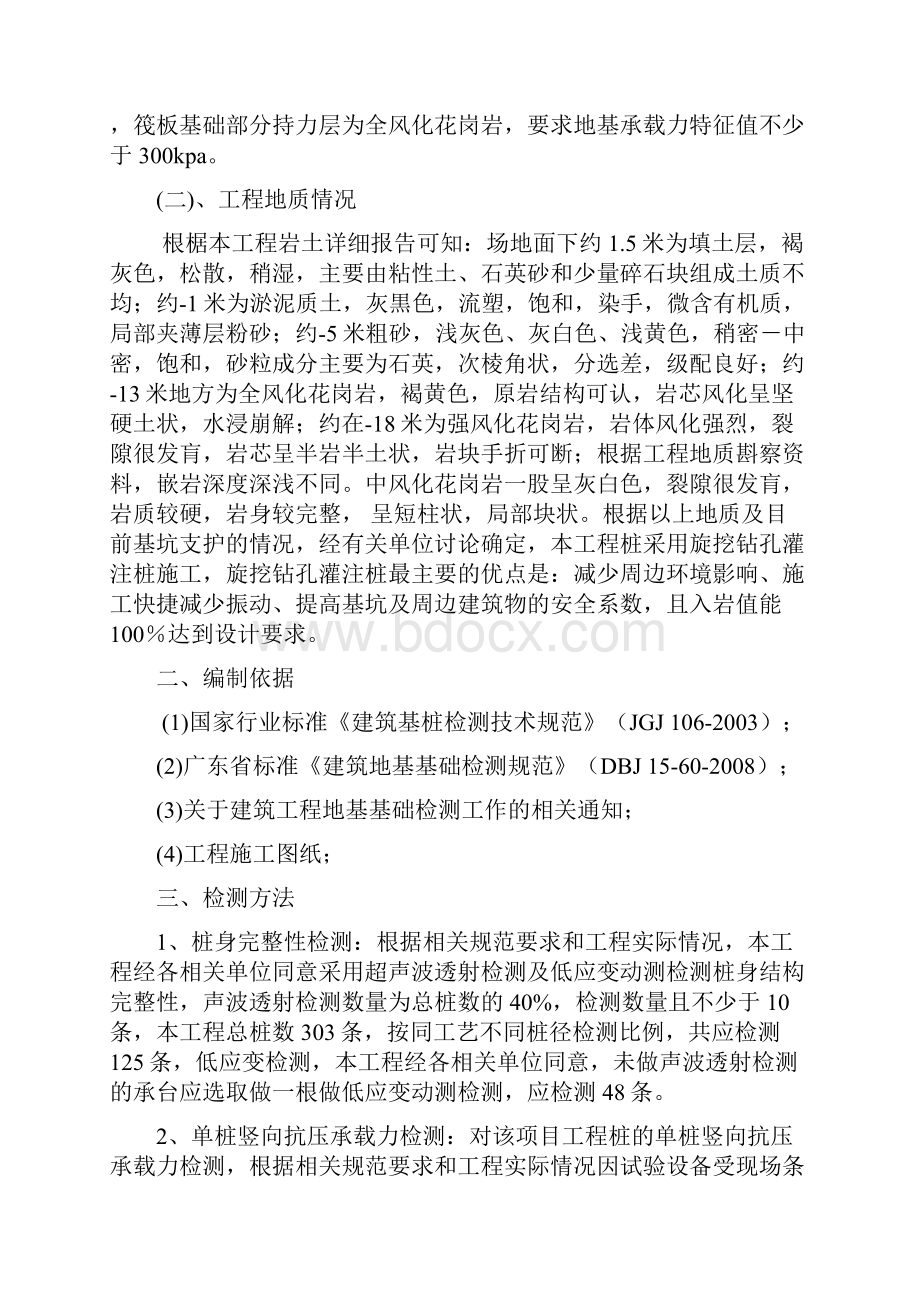 旋挖钻孔灌注桩检测方案.docx_第2页