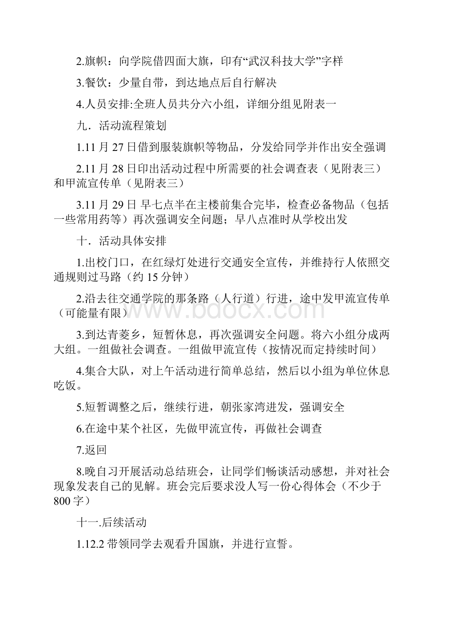 户外徒步远足活动策划书最新版.docx_第2页