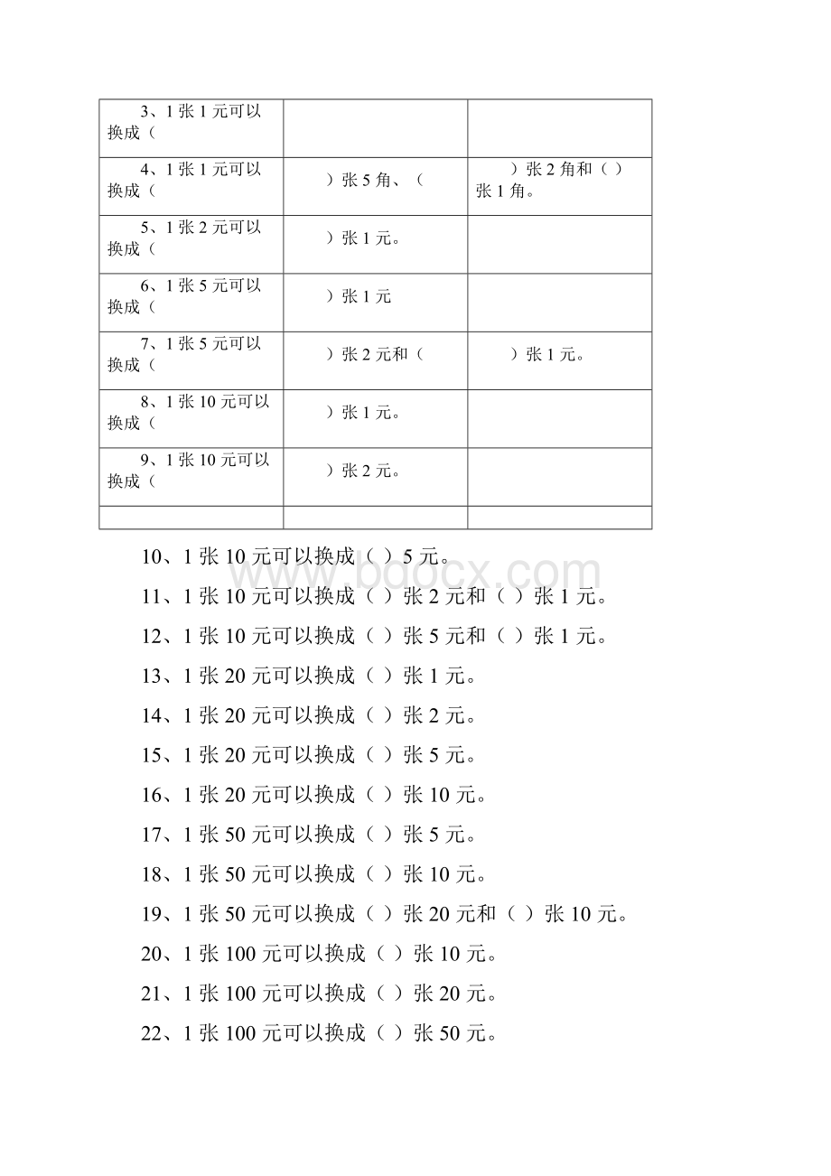 一年级数学下册人民币换算练习题汇总最新整理.docx_第2页