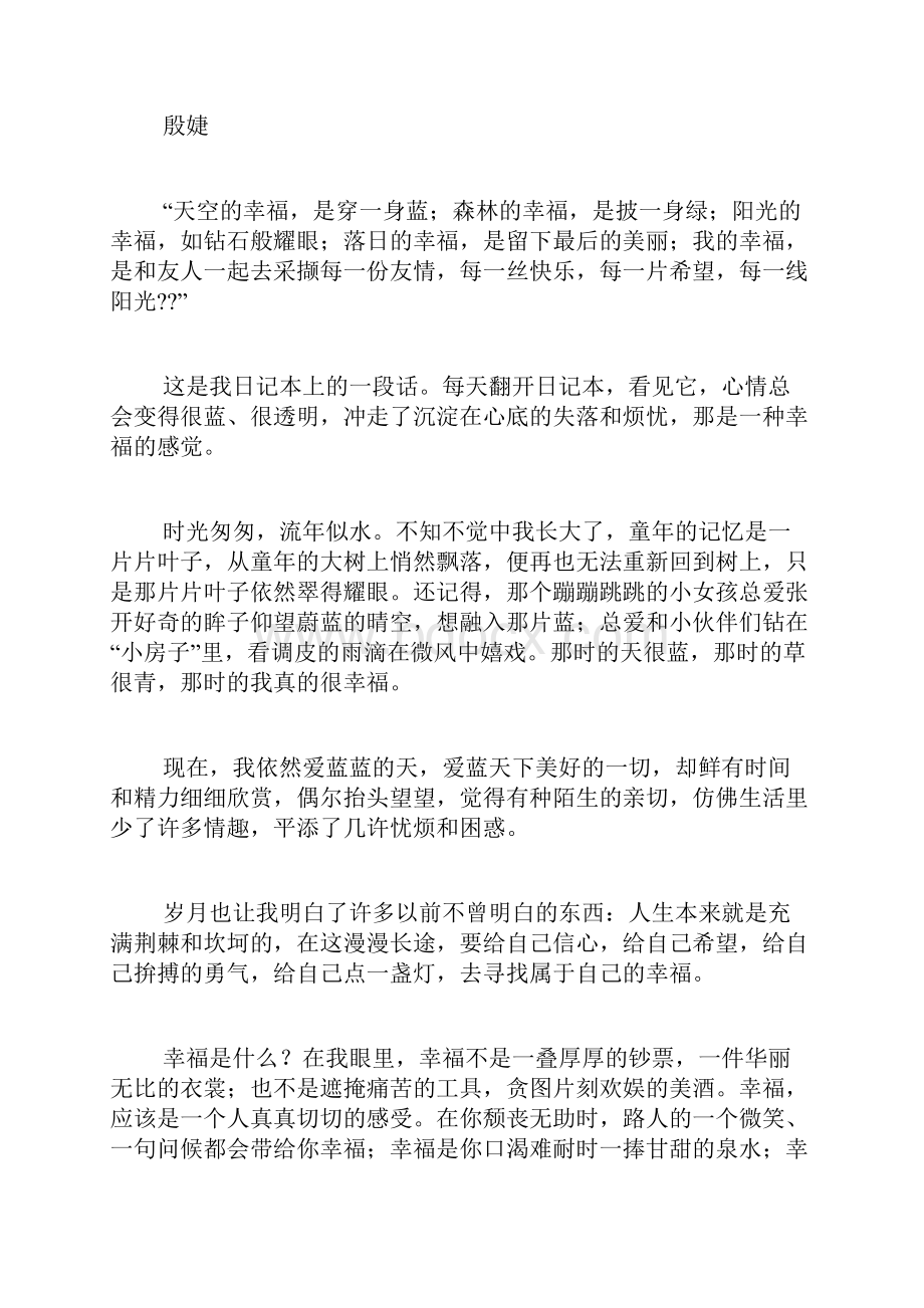 经典美文诵读材料.docx_第3页