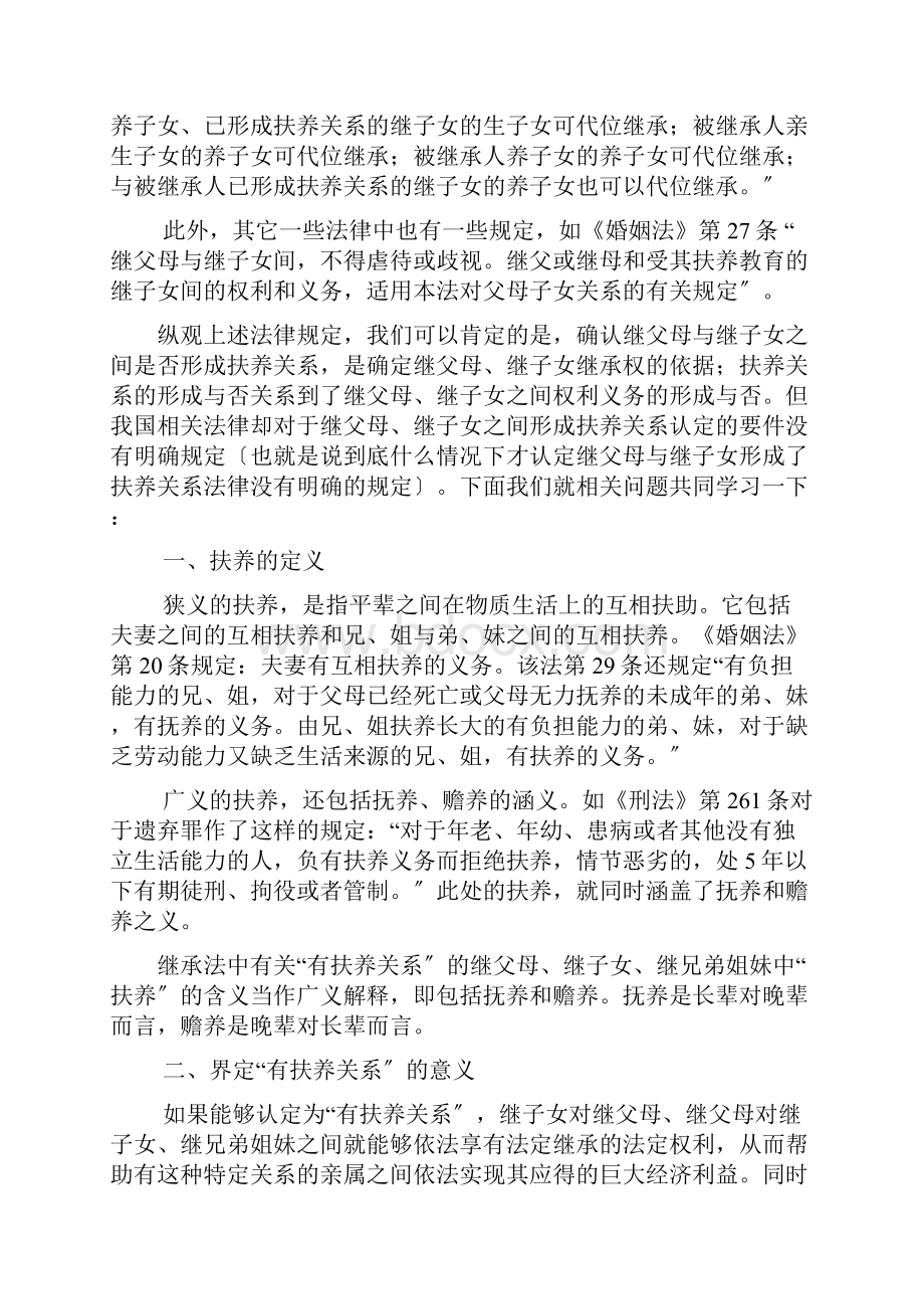 整理继父母继子女抚养关系的认定.docx_第2页