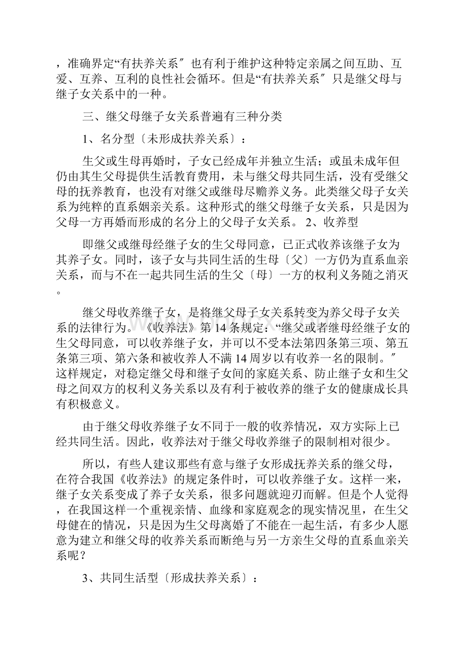 整理继父母继子女抚养关系的认定.docx_第3页