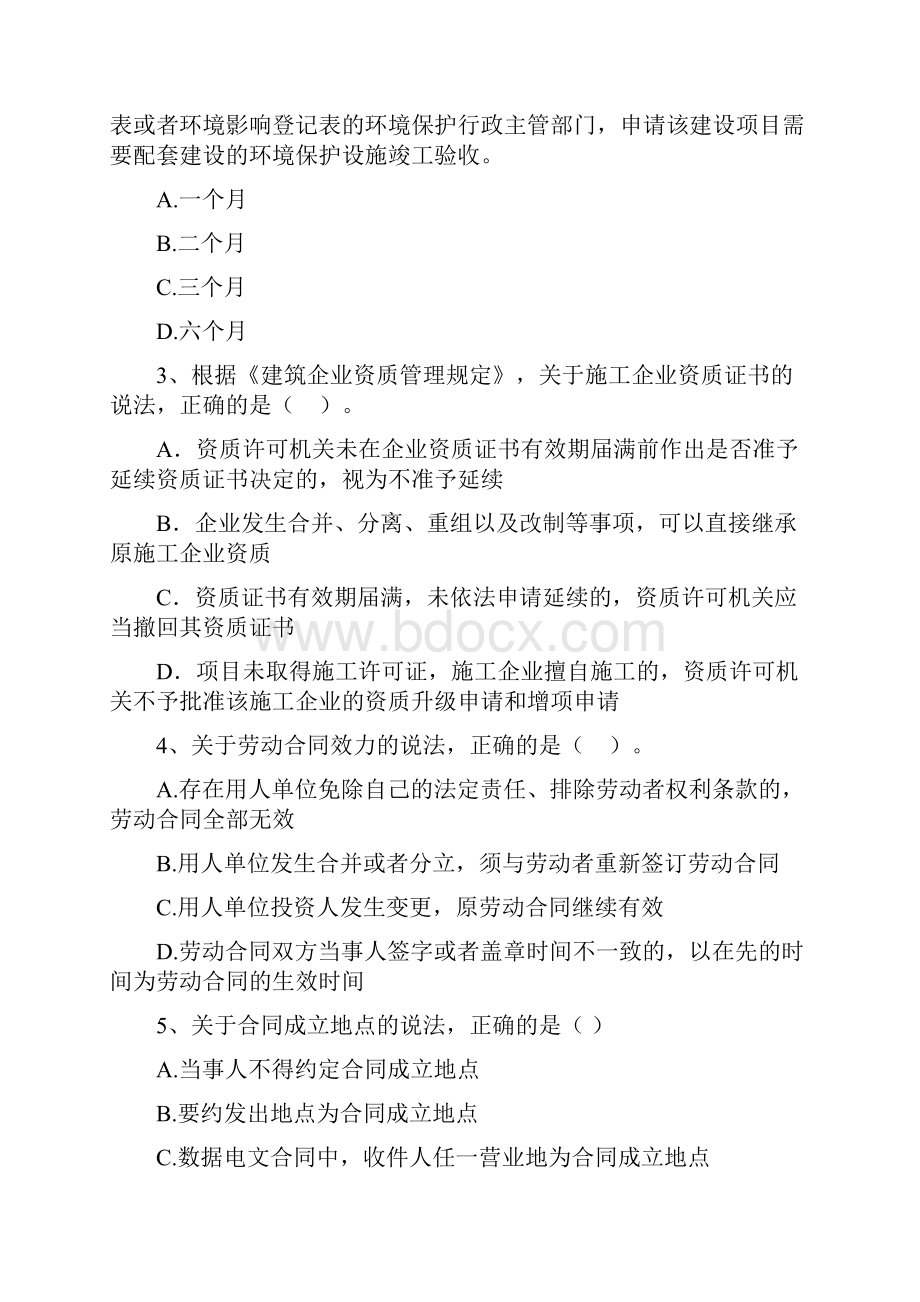 二级建造师《建设工程法规及相关知识》考前检测A卷 附解析.docx_第2页