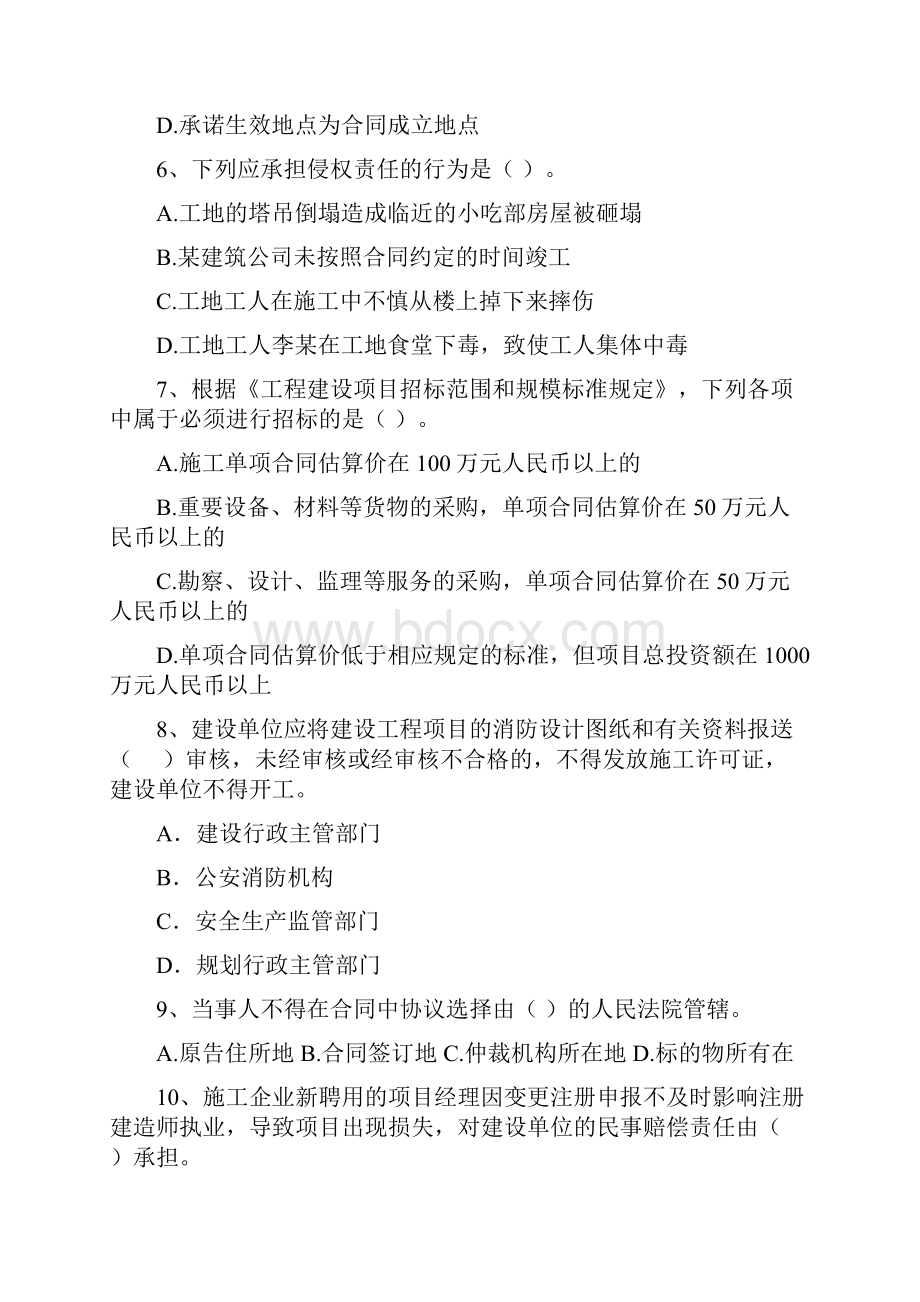 二级建造师《建设工程法规及相关知识》考前检测A卷 附解析.docx_第3页