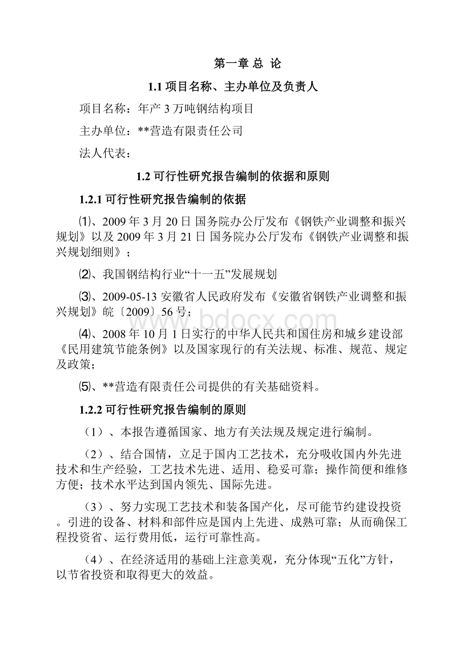 年产3万吨钢构新建项目可行性研究报告.docx_第2页