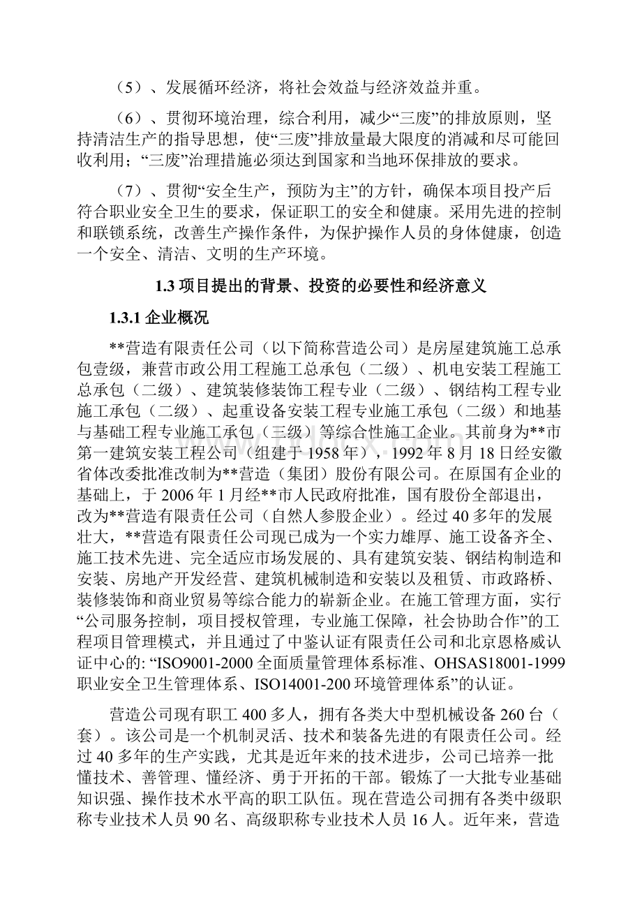 年产3万吨钢构新建项目可行性研究报告.docx_第3页