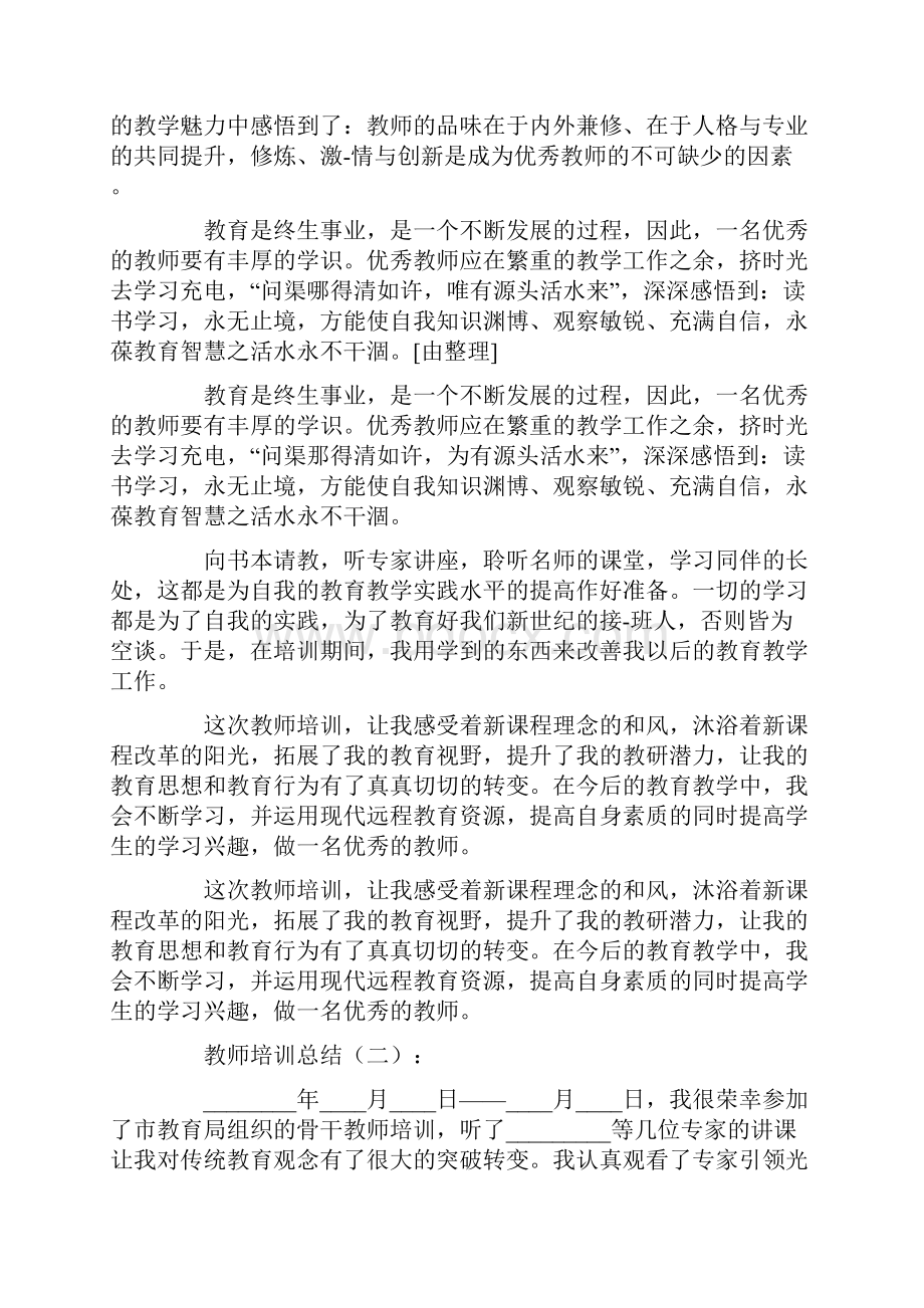 教师培训总结.docx_第2页