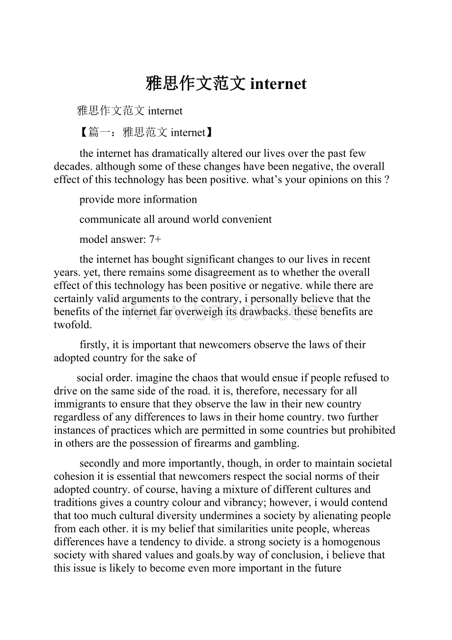 雅思作文范文internet.docx_第1页