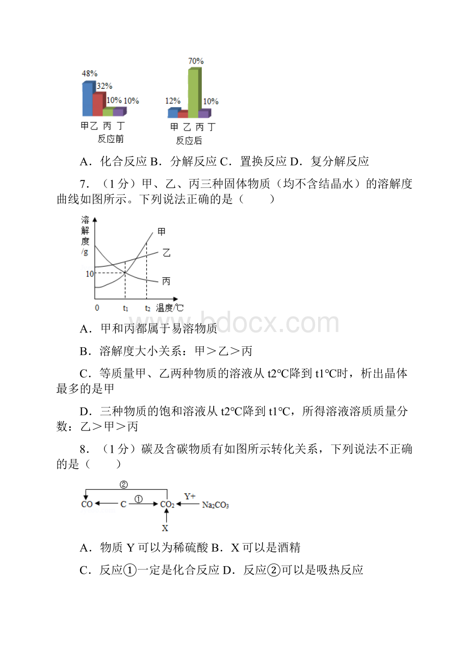 湖北省黄冈市中考化学试题和答案.docx_第3页