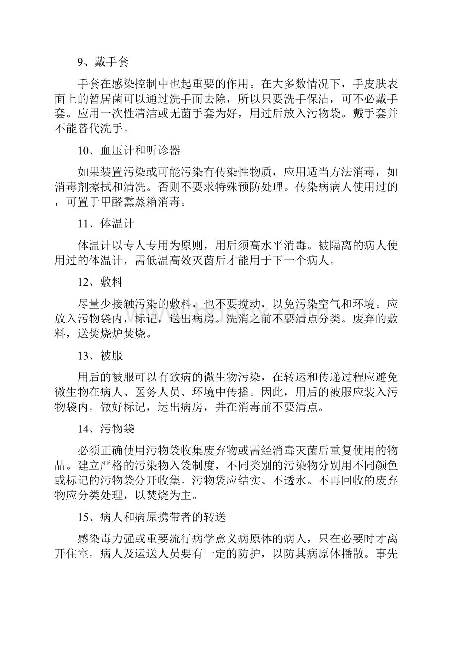 医院感染的预防与控制措施 2.docx_第3页