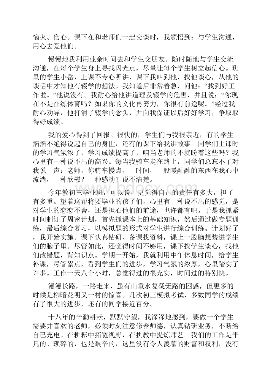 教师无私奉献精选演讲稿3篇.docx_第2页