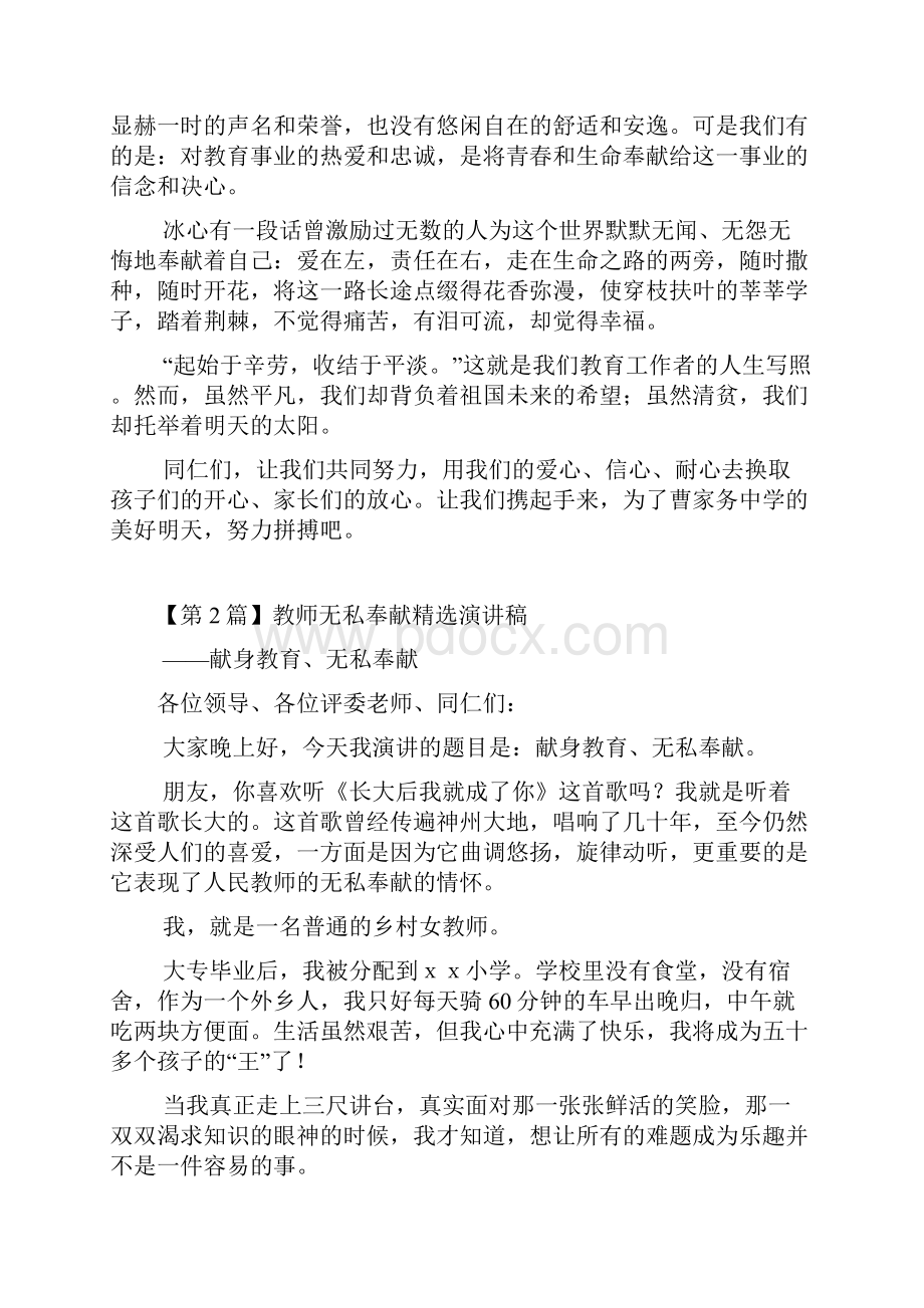 教师无私奉献精选演讲稿3篇.docx_第3页