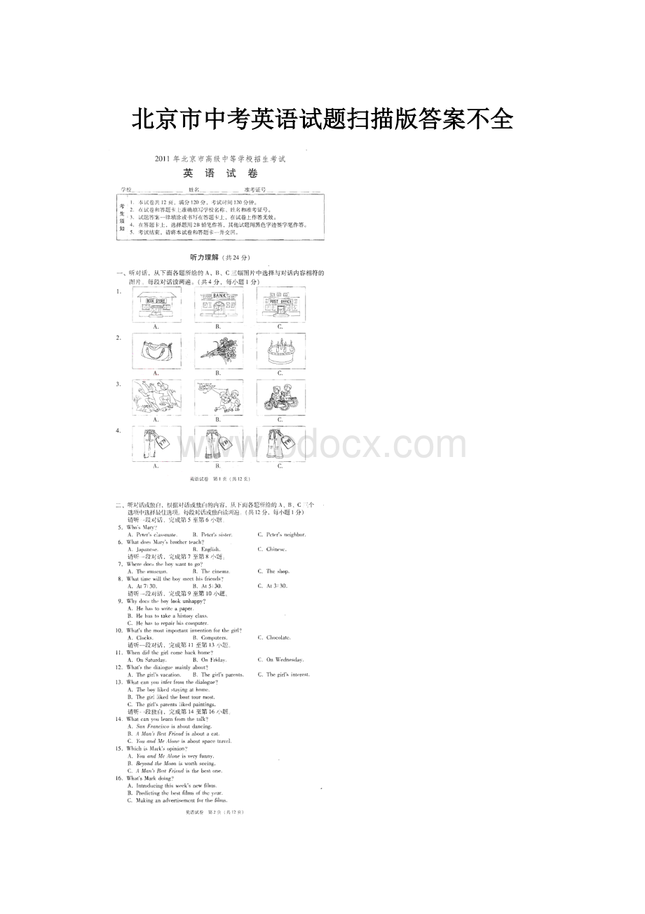 北京市中考英语试题扫描版答案不全.docx_第1页