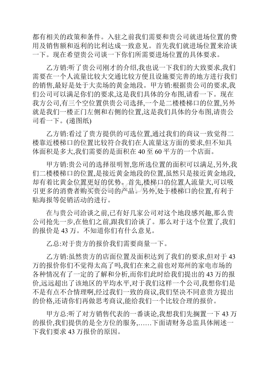 商务谈判剧本111.docx_第3页