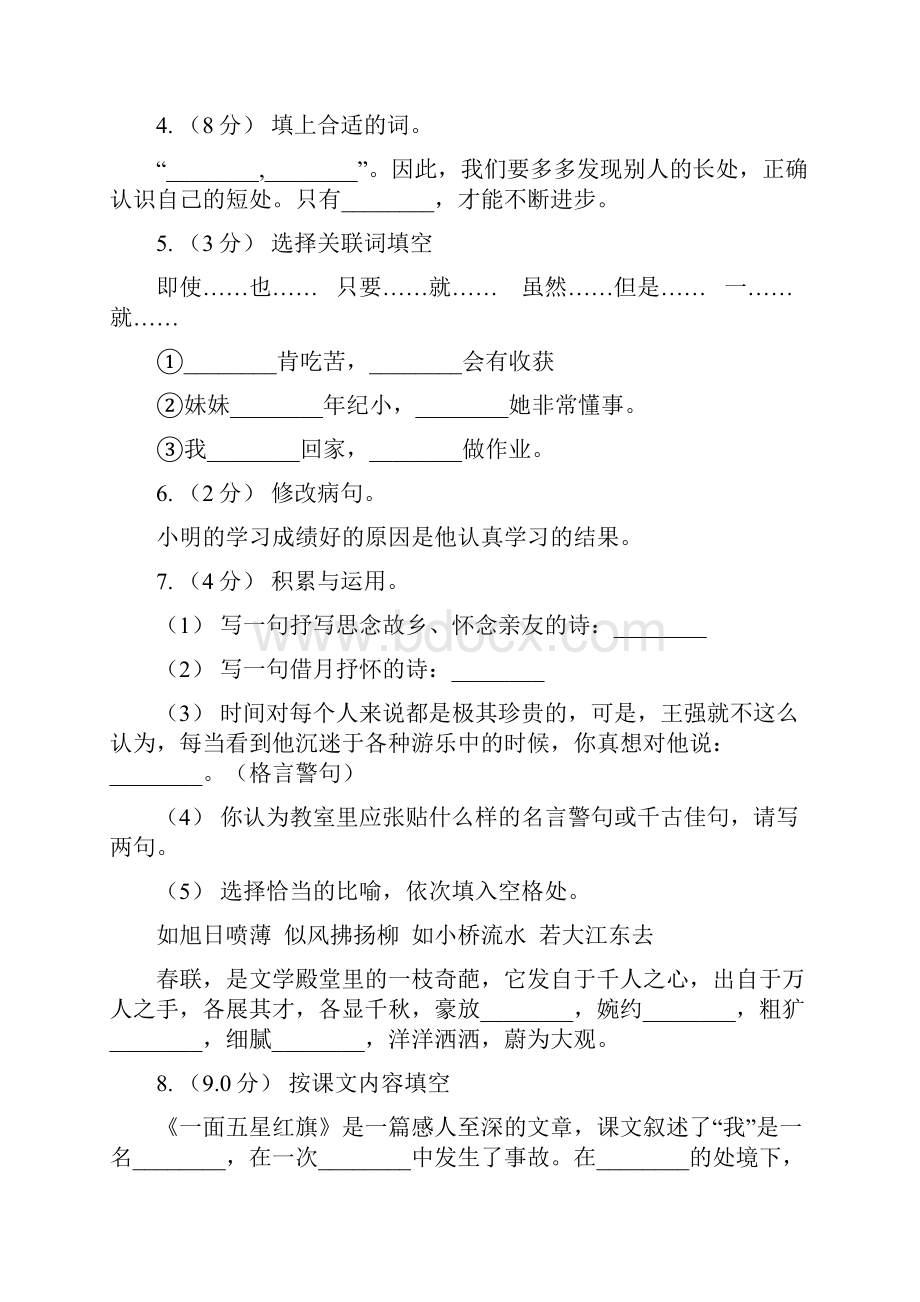 教科版学年四年级上册语文期末模拟检测卷III卷.docx_第2页