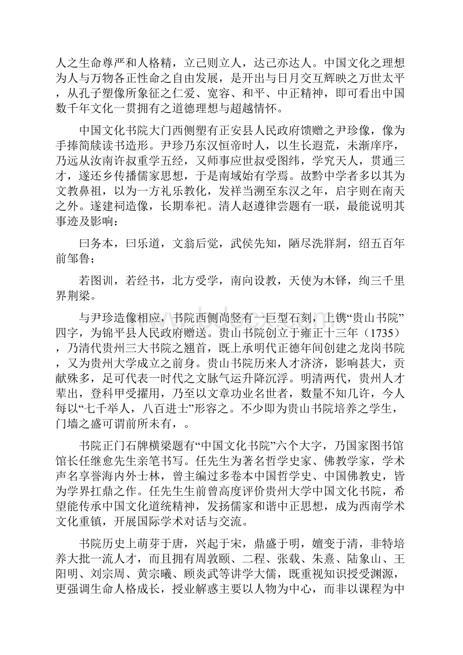 走进中国文化书院.docx_第3页