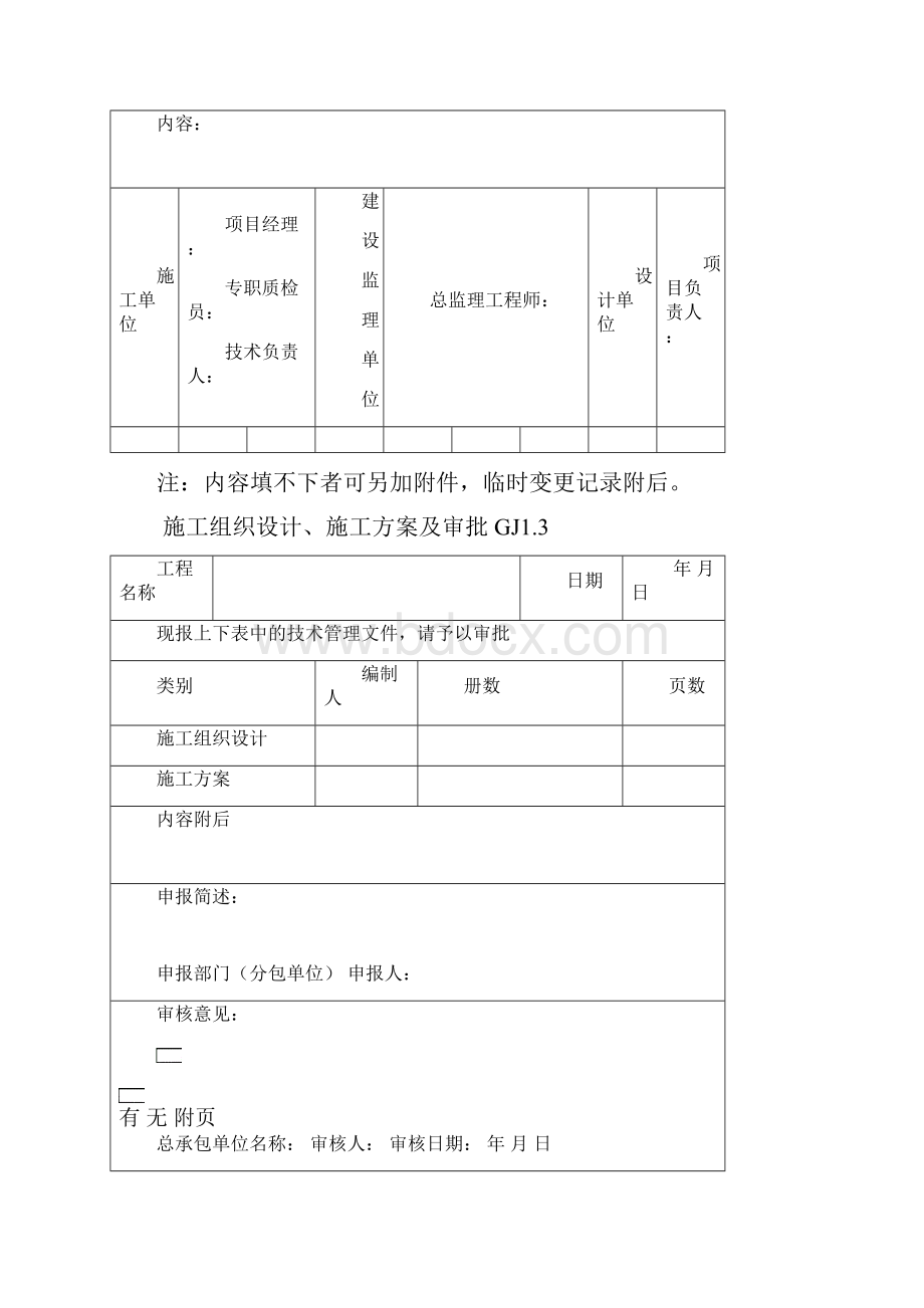 白表格江苏最新钢结构竣工验收表格.docx_第3页