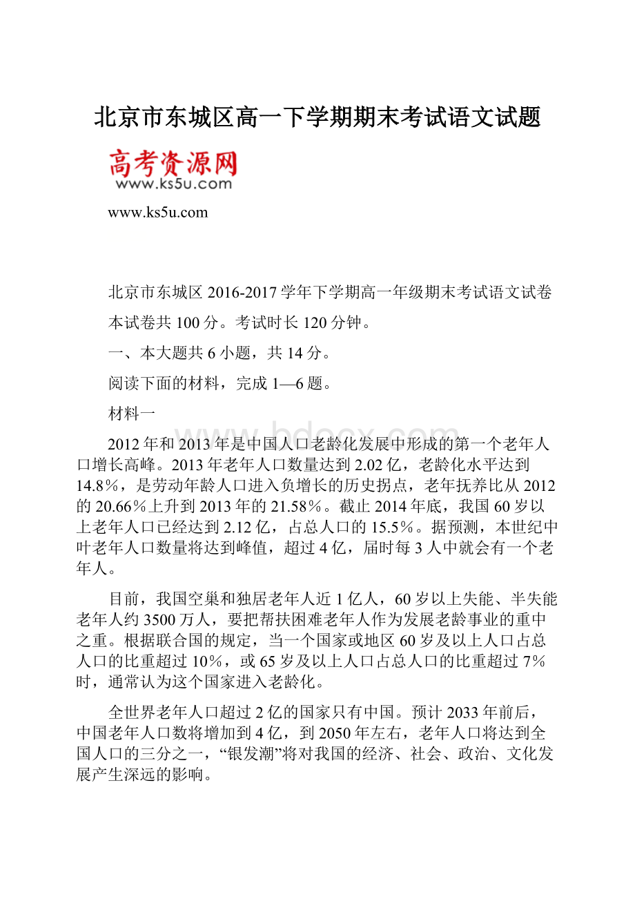 北京市东城区高一下学期期末考试语文试题.docx