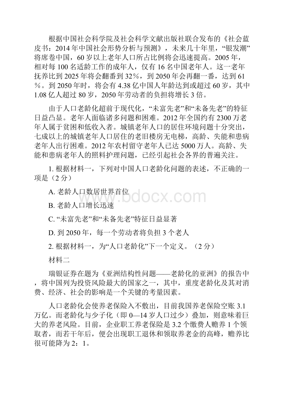 北京市东城区高一下学期期末考试语文试题.docx_第2页