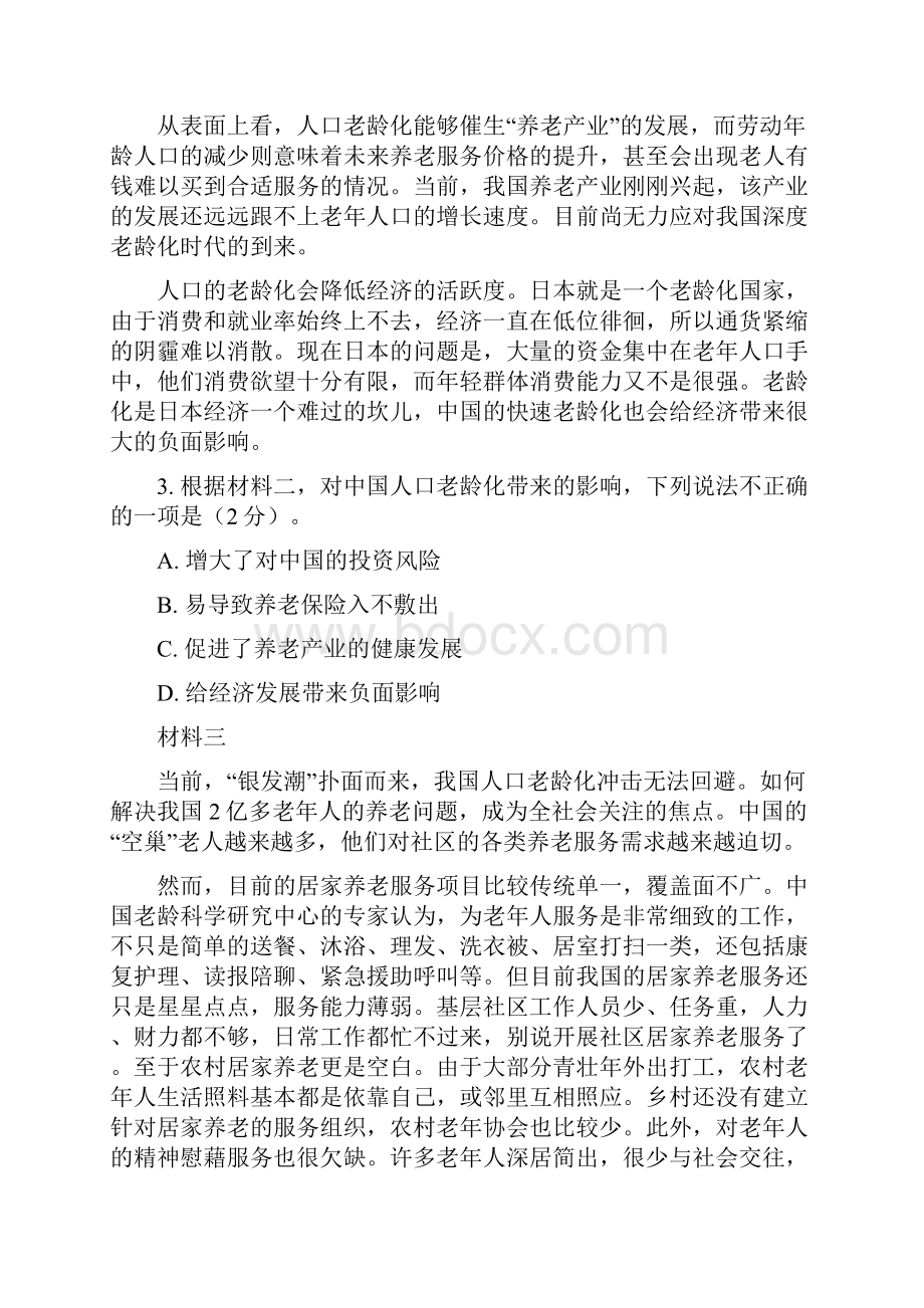 北京市东城区高一下学期期末考试语文试题.docx_第3页