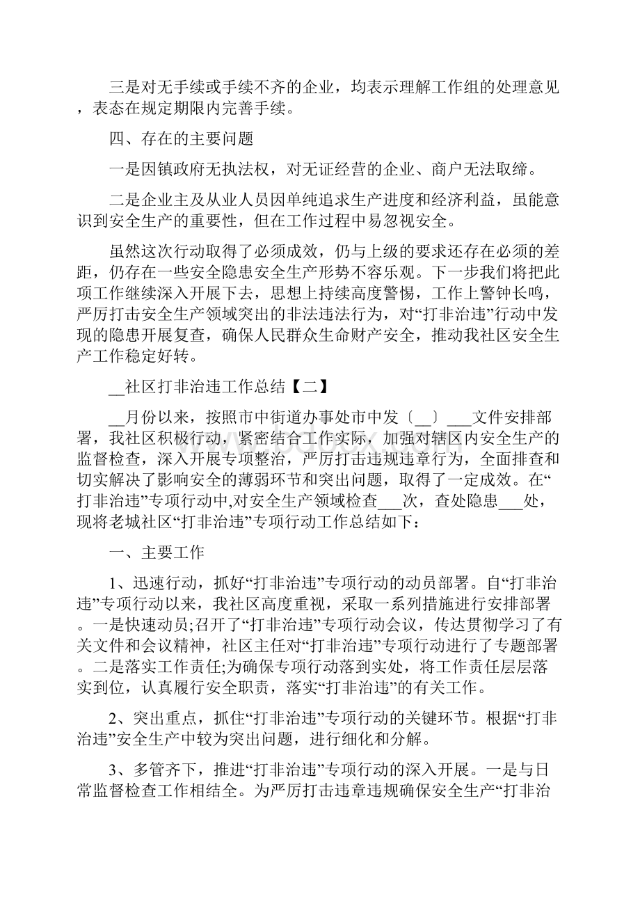 社区打非治违工作总结.docx_第2页