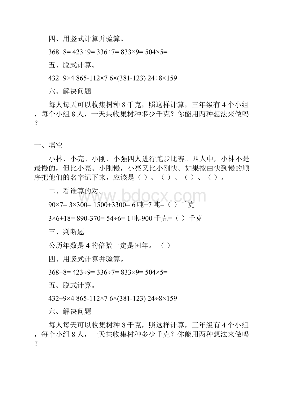 三年级数学上册天天练76.docx_第2页