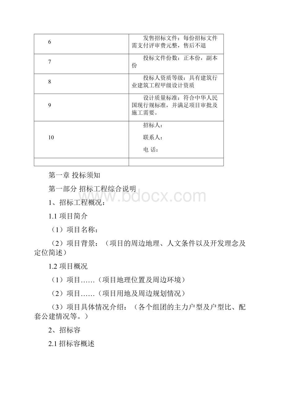 施工图的设计招投标文件.docx_第2页