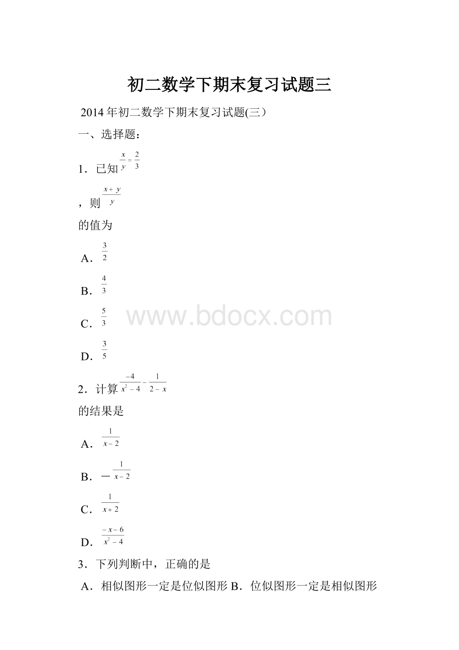 初二数学下期末复习试题三.docx_第1页