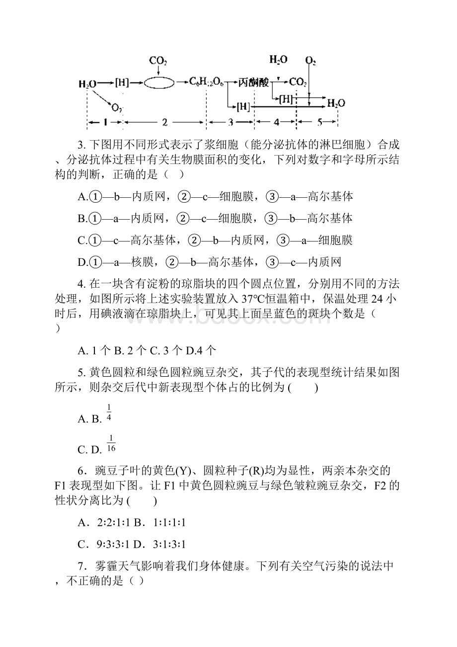 最新高一理综下学期第一次月考试题.docx_第2页