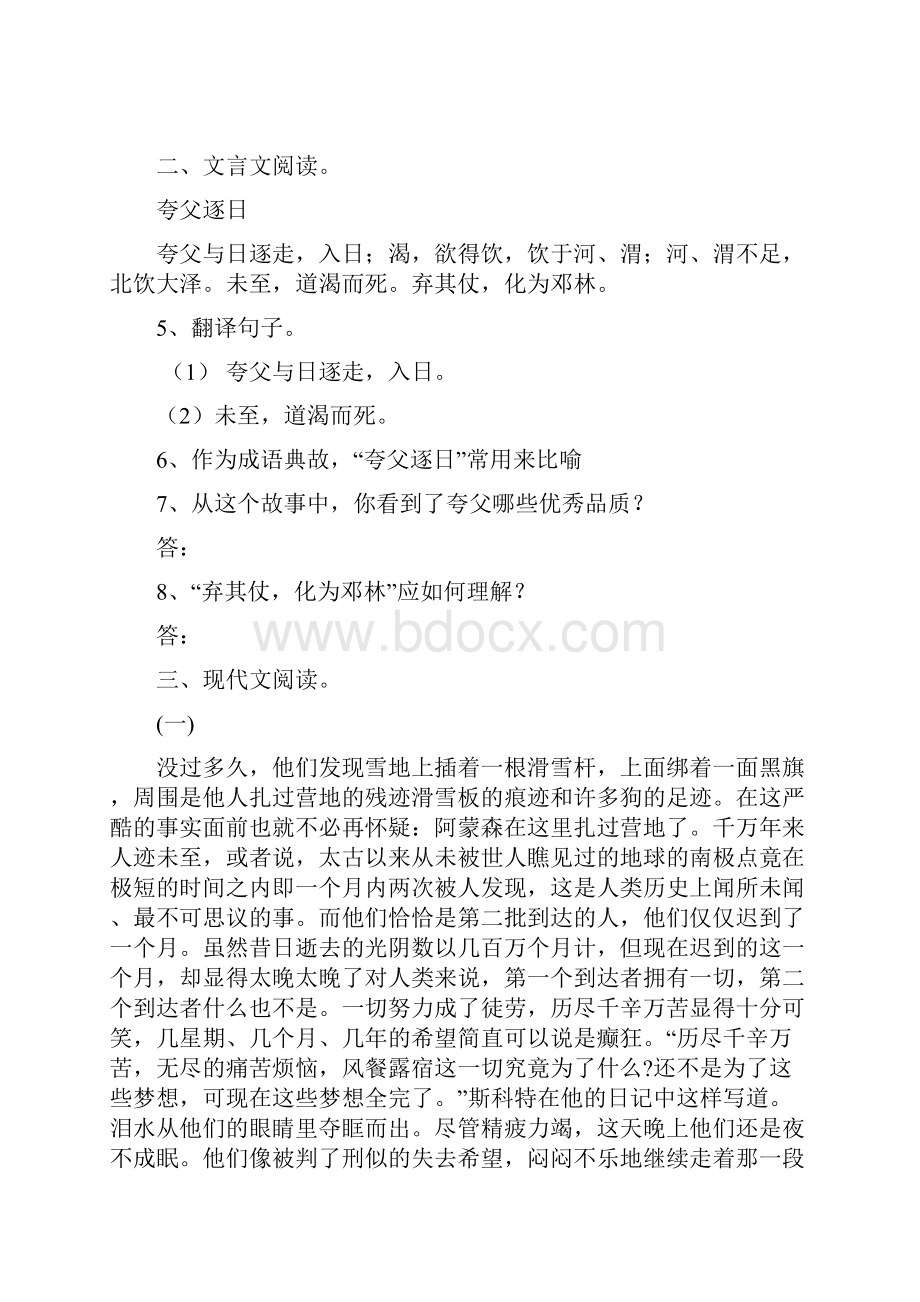 最新精品人教版七年级下第5单元语文测试题.docx_第2页