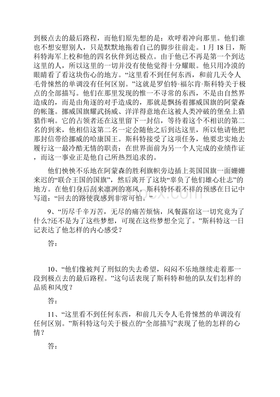 最新精品人教版七年级下第5单元语文测试题.docx_第3页