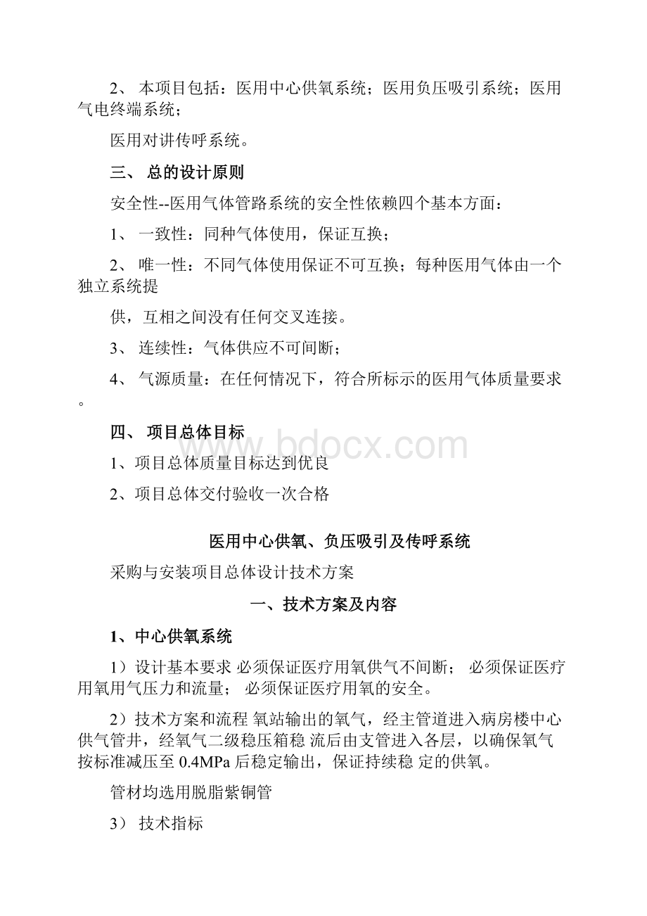 中心供氧负压吸引系统工程设计方案湛江第四人民医院.docx_第3页